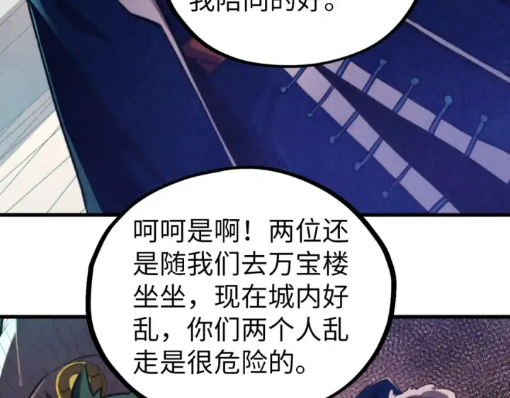 漫画《这一世我要当至尊》第437话 宋月扬城（一）第51张图