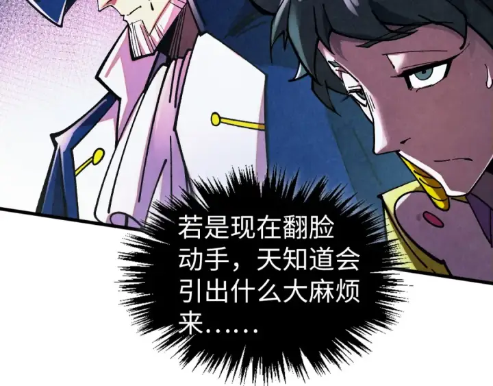 漫画《这一世我要当至尊》第437话 宋月扬城（一）第66张图