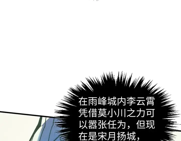 漫画《这一世我要当至尊》第437话 宋月扬城（一）第67张图