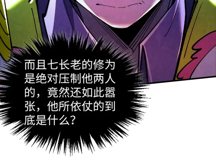 漫画《这一世我要当至尊》第437话 宋月扬城（一）第69张图