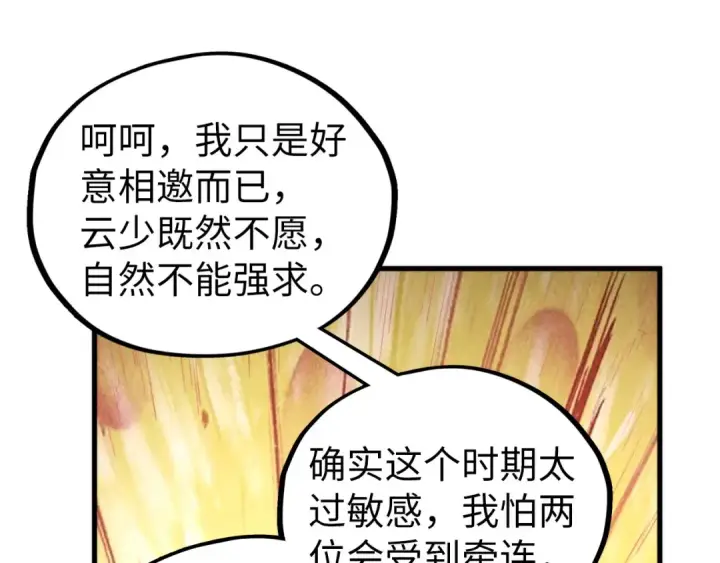 漫画《这一世我要当至尊》第437话 宋月扬城（一）第70张图