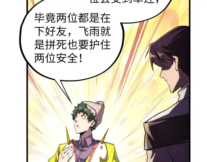 漫画《这一世我要当至尊》第437话 宋月扬城（一）第71张图
