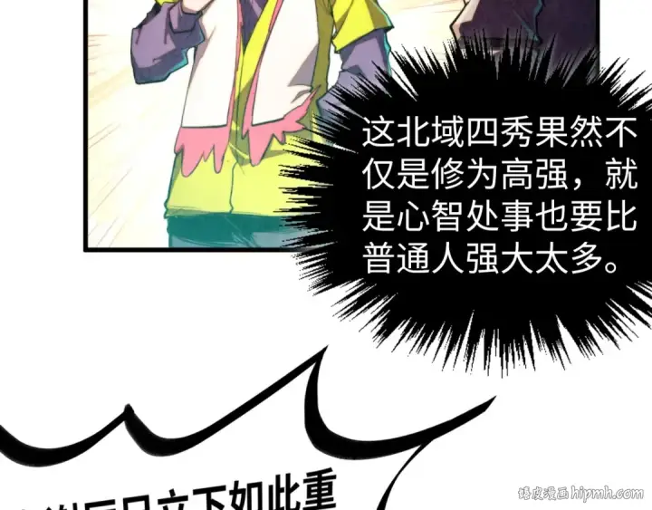 漫画《这一世我要当至尊》第437话 宋月扬城（一）第72张图