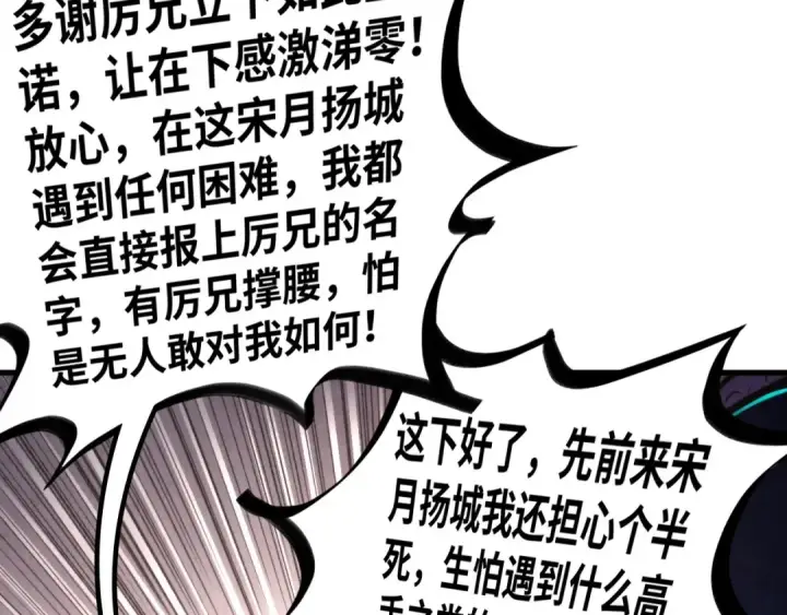 漫画《这一世我要当至尊》第437话 宋月扬城（一）第73张图