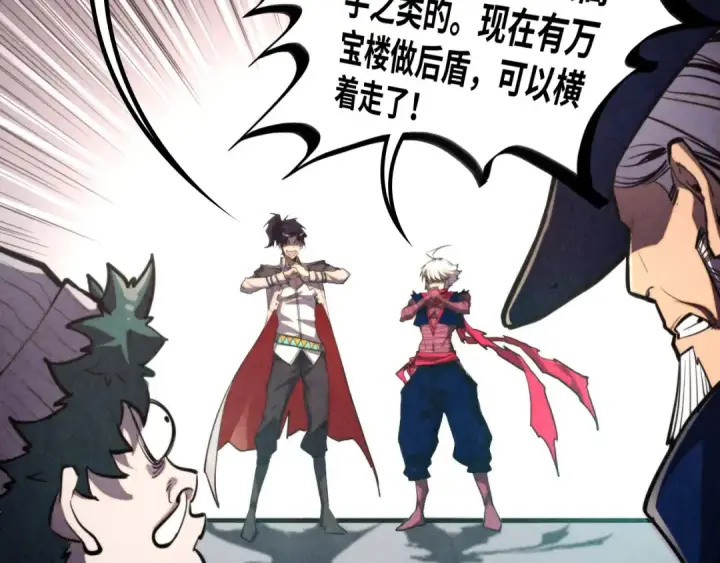 漫画《这一世我要当至尊》第437话 宋月扬城（一）第74张图