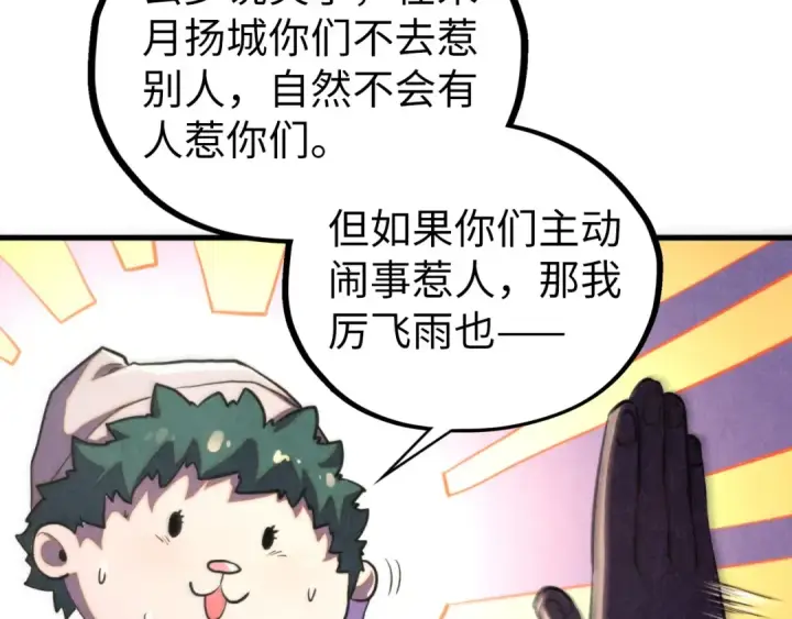 漫画《这一世我要当至尊》第437话 宋月扬城（一）第76张图