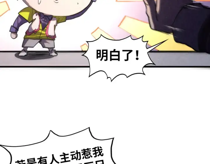 漫画《这一世我要当至尊》第437话 宋月扬城（一）第77张图