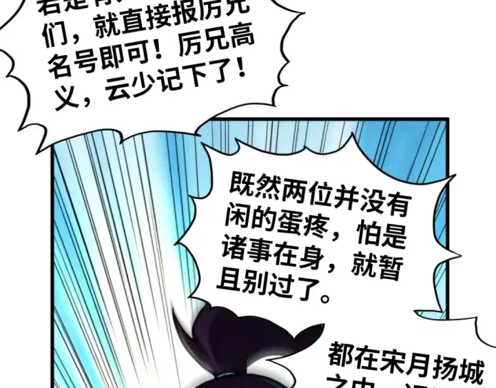 漫画《这一世我要当至尊》第437话 宋月扬城（一）第78张图