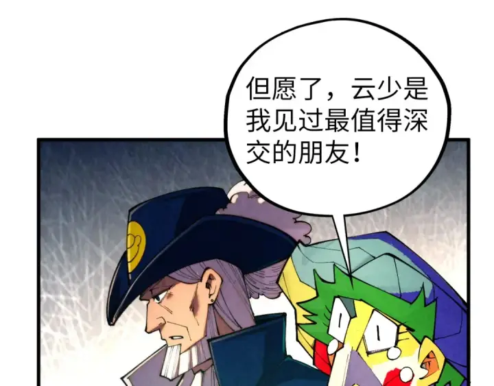 漫画《这一世我要当至尊》第437话 宋月扬城（一）第81张图