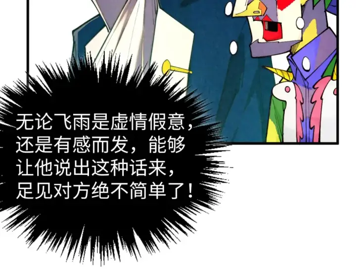 漫画《这一世我要当至尊》第437话 宋月扬城（一）第82张图