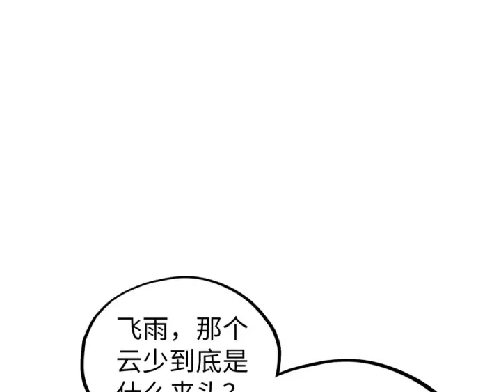 漫画《这一世我要当至尊》第437话 宋月扬城（一）第83张图