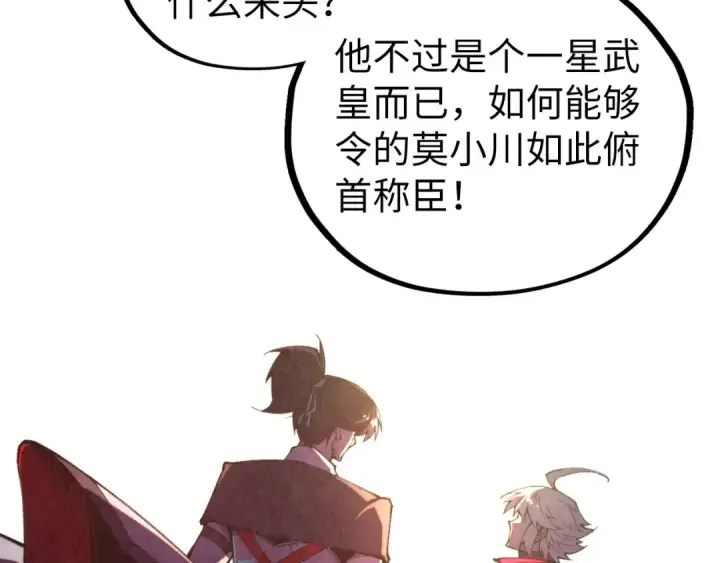 漫画《这一世我要当至尊》第437话 宋月扬城（一）第84张图