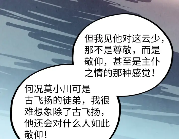 漫画《这一世我要当至尊》第437话 宋月扬城（一）第86张图