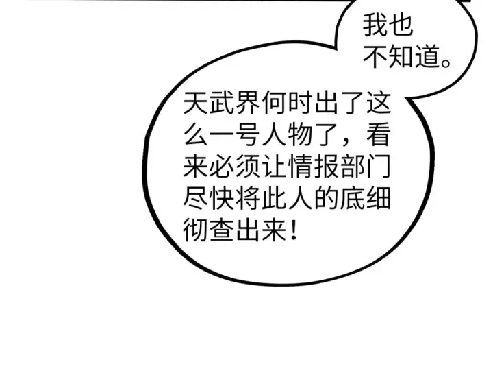 漫画《这一世我要当至尊》第437话 宋月扬城（一）第89张图