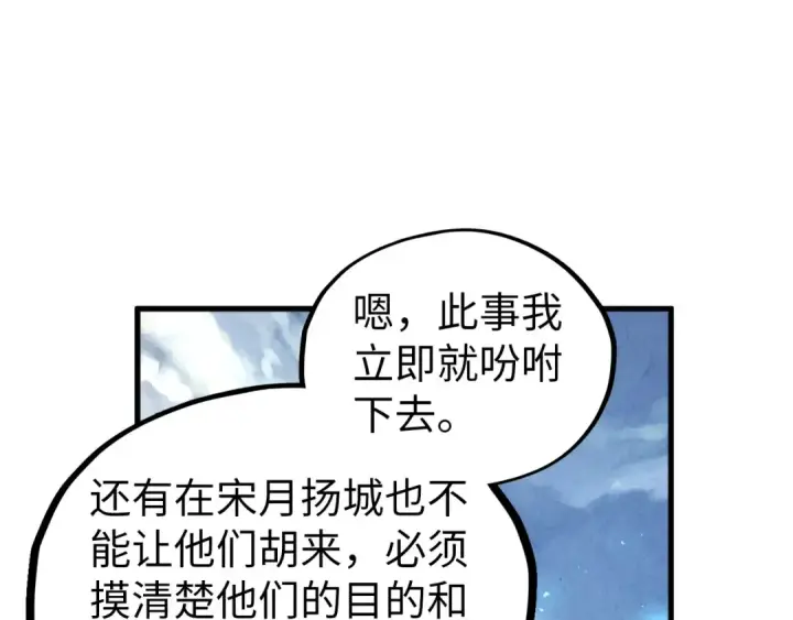 漫画《这一世我要当至尊》第437话 宋月扬城（一）第90张图