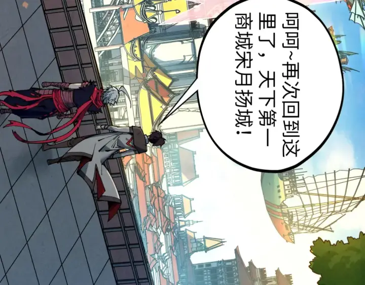 漫画《这一世我要当至尊》第437话 宋月扬城（一）第97张图