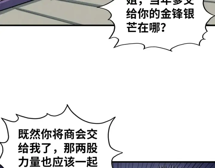漫画《这一世我要当至尊》第438话 宋月扬城（二）第105张图