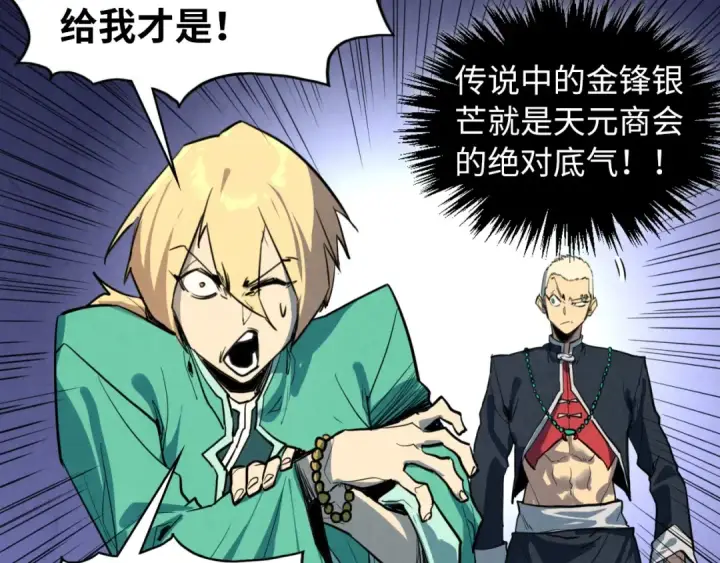 漫画《这一世我要当至尊》第438话 宋月扬城（二）第106张图