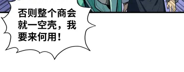 漫画《这一世我要当至尊》第438话 宋月扬城（二）第107张图