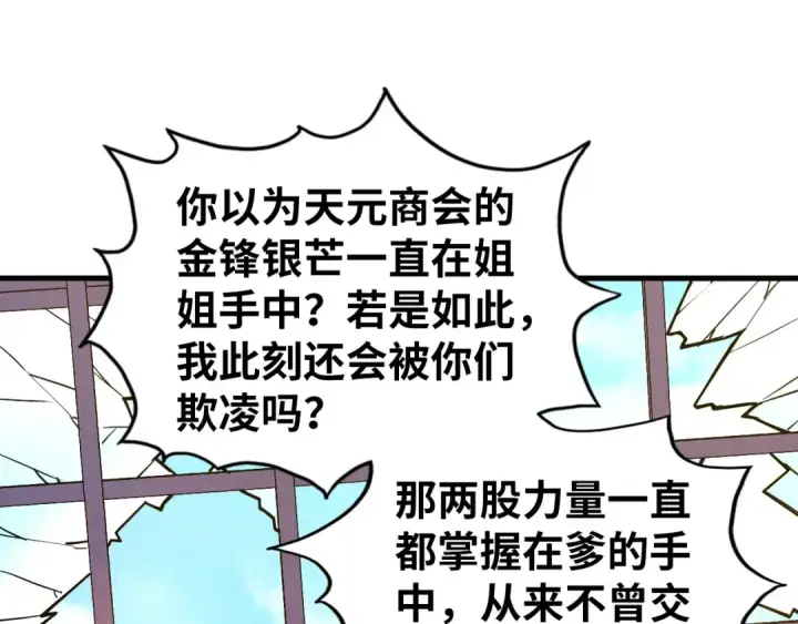 漫画《这一世我要当至尊》第438话 宋月扬城（二）第108张图