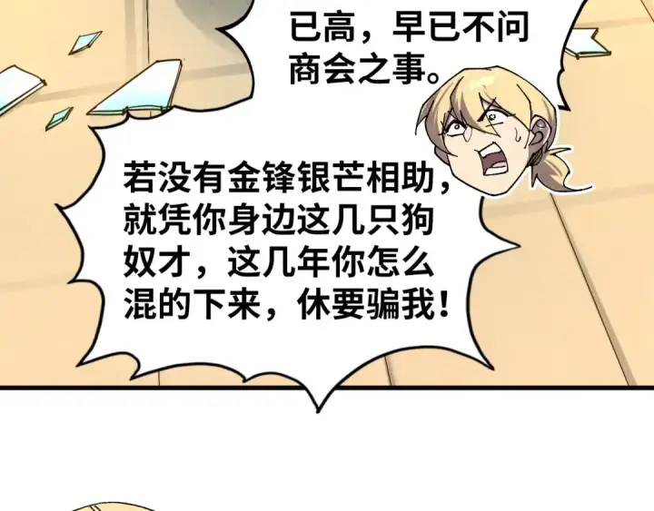 漫画《这一世我要当至尊》第438话 宋月扬城（二）第110张图