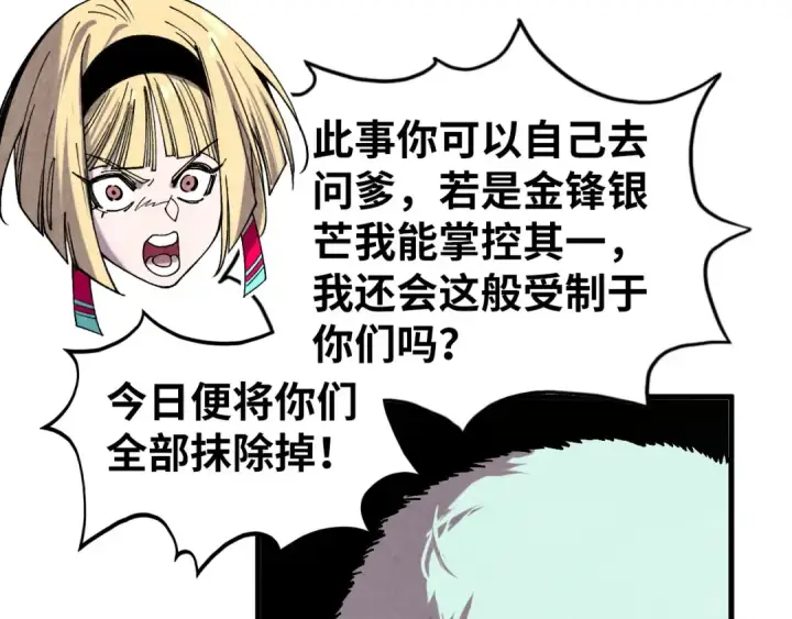 漫画《这一世我要当至尊》第438话 宋月扬城（二）第111张图