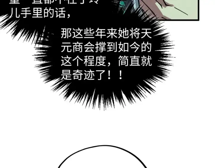 漫画《这一世我要当至尊》第438话 宋月扬城（二）第113张图