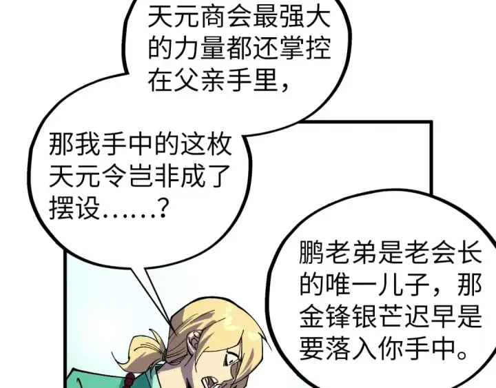 漫画《这一世我要当至尊》第438话 宋月扬城（二）第114张图