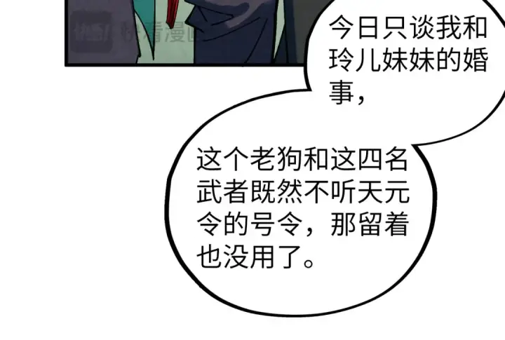 漫画《这一世我要当至尊》第438话 宋月扬城（二）第116张图
