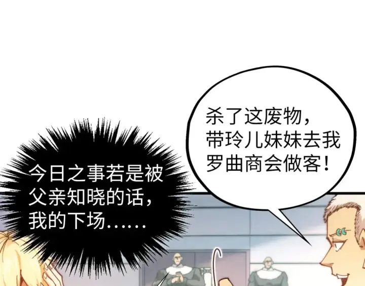 漫画《这一世我要当至尊》第438话 宋月扬城（二）第117张图