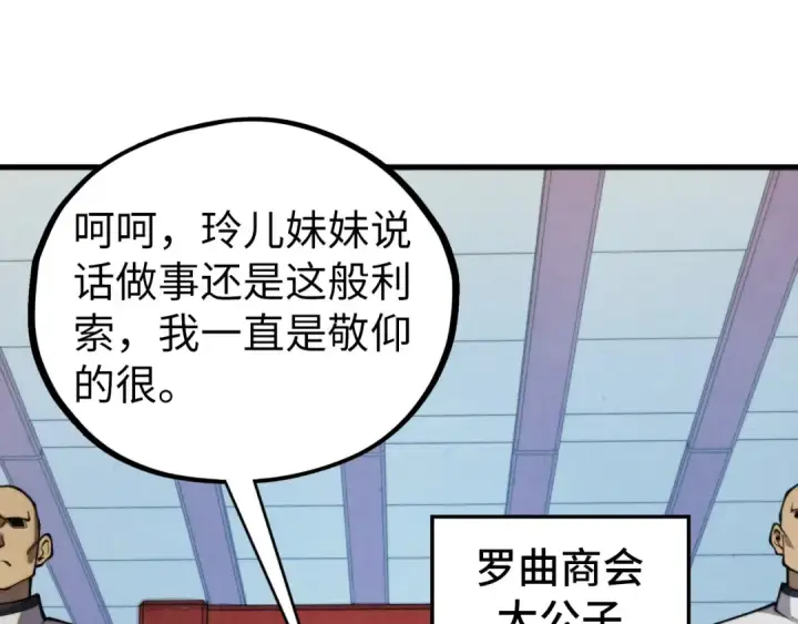 漫画《这一世我要当至尊》第438话 宋月扬城（二）第12张图