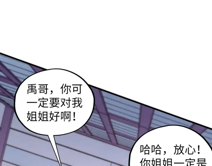 漫画《这一世我要当至尊》第438话 宋月扬城（二）第125张图