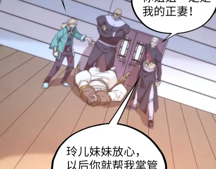 漫画《这一世我要当至尊》第438话 宋月扬城（二）第126张图