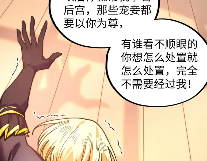 漫画《这一世我要当至尊》第438话 宋月扬城（二）第127张图