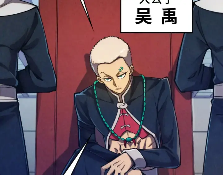 漫画《这一世我要当至尊》第438话 宋月扬城（二）第13张图