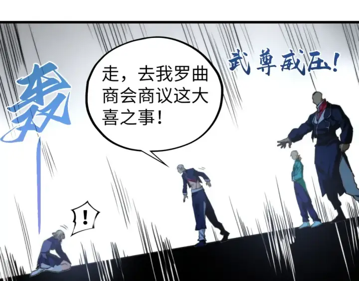 漫画《这一世我要当至尊》第438话 宋月扬城（二）第137张图