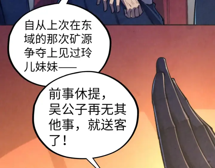漫画《这一世我要当至尊》第438话 宋月扬城（二）第14张图