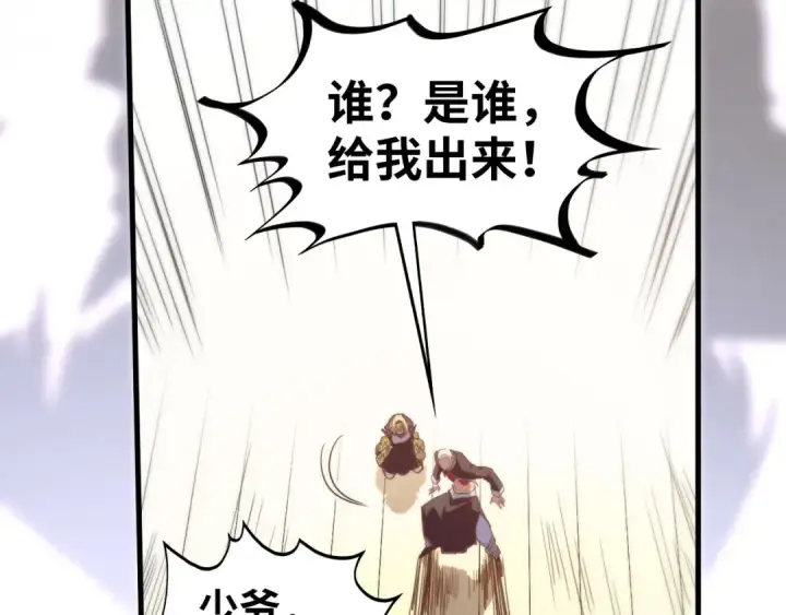 漫画《这一世我要当至尊》第438话 宋月扬城（二）第145张图