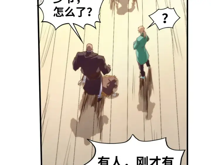 漫画《这一世我要当至尊》第438话 宋月扬城（二）第146张图