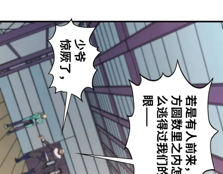漫画《这一世我要当至尊》第438话 宋月扬城（二）第148张图