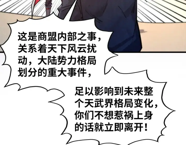 漫画《这一世我要当至尊》第438话 宋月扬城（二）第163张图