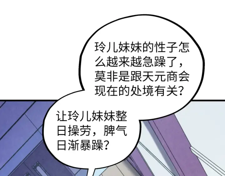 漫画《这一世我要当至尊》第438话 宋月扬城（二）第17张图