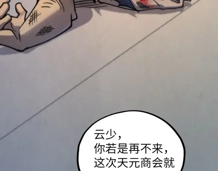 漫画《这一世我要当至尊》第438话 宋月扬城（二）第170张图