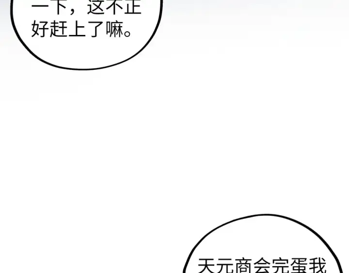 漫画《这一世我要当至尊》第438话 宋月扬城（二）第172张图