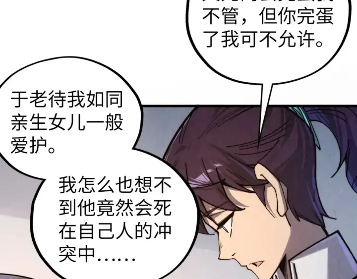 漫画《这一世我要当至尊》第438话 宋月扬城（二）第173张图