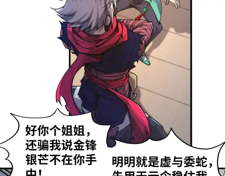 漫画《这一世我要当至尊》第438话 宋月扬城（二）第177张图