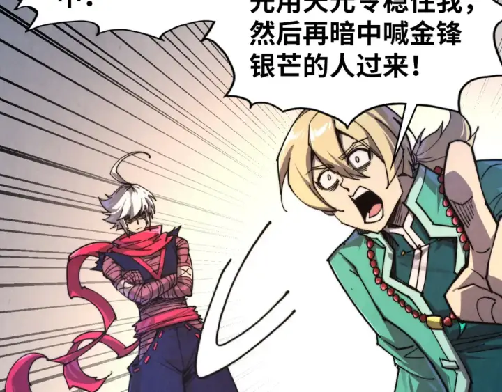 漫画《这一世我要当至尊》第438话 宋月扬城（二）第178张图