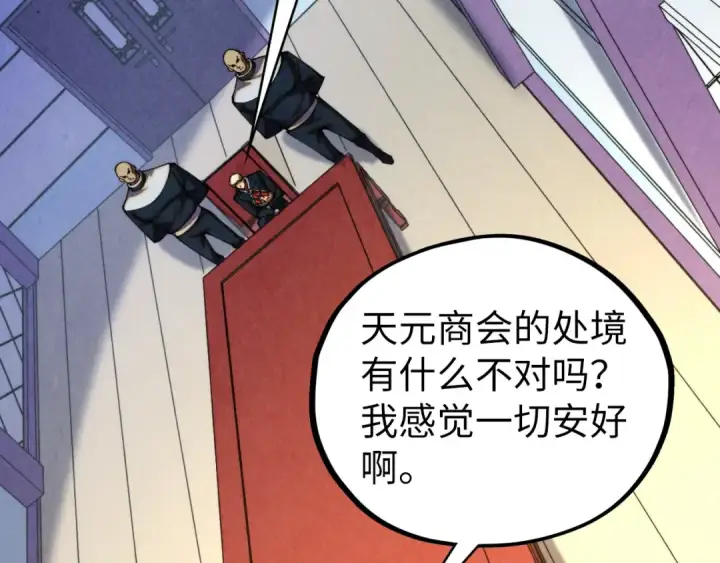 漫画《这一世我要当至尊》第438话 宋月扬城（二）第18张图