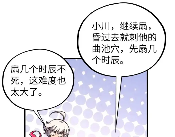 漫画《这一世我要当至尊》第438话 宋月扬城（二）第182张图