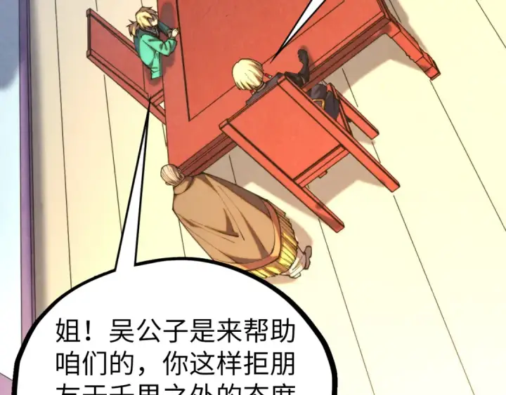 漫画《这一世我要当至尊》第438话 宋月扬城（二）第19张图